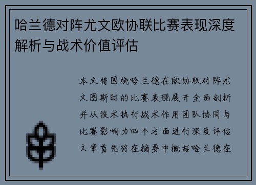 哈兰德对阵尤文欧协联比赛表现深度解析与战术价值评估 哈兰德对阵尤文欧协联比赛表现深度解析与战术价值评估
