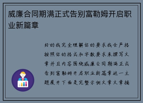 威廉合同期满正式告别富勒姆开启职业新篇章 威廉合同期满正式告别富勒姆开启职业新篇章