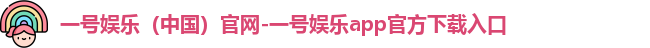 一号娱乐中国